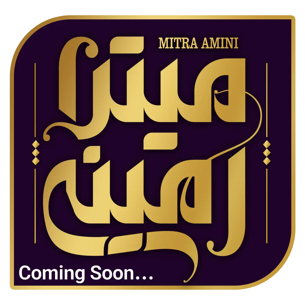 Marjan Ahmadi — Actor — Coming Soon